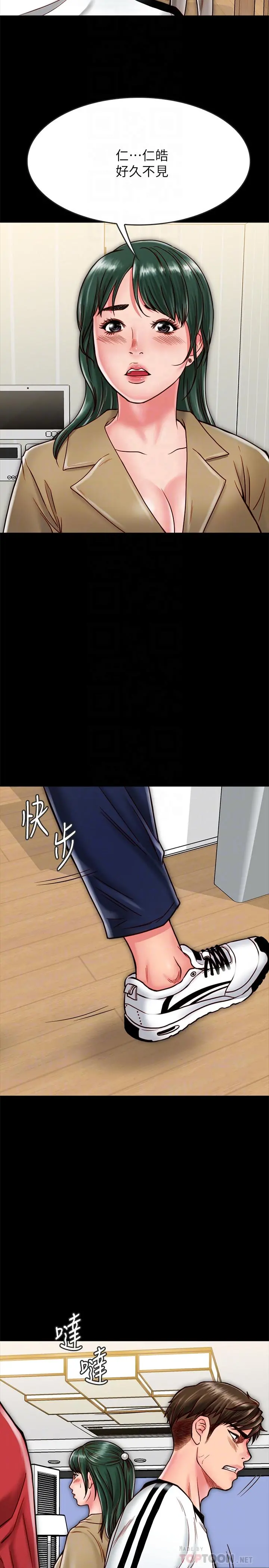 同居密友 - 第13话-何妮被抓住致命的把柄 - page 6