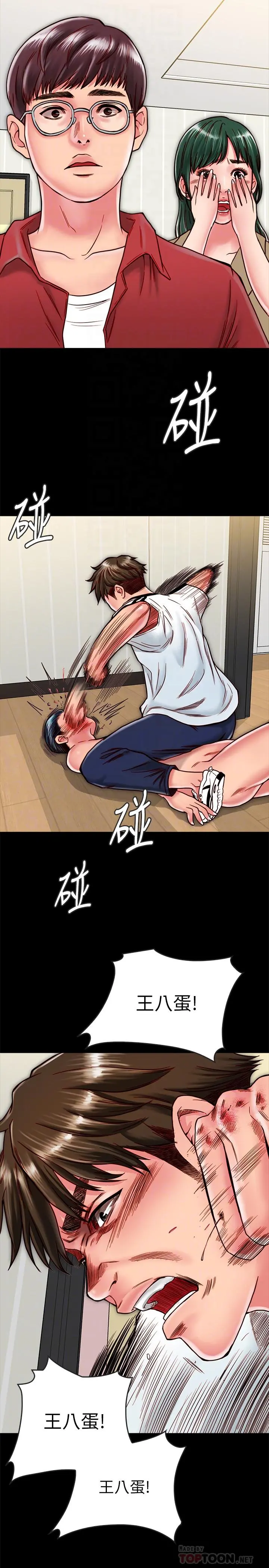 同居密友 - 第13话-何妮被抓住致命的把柄 - page 12