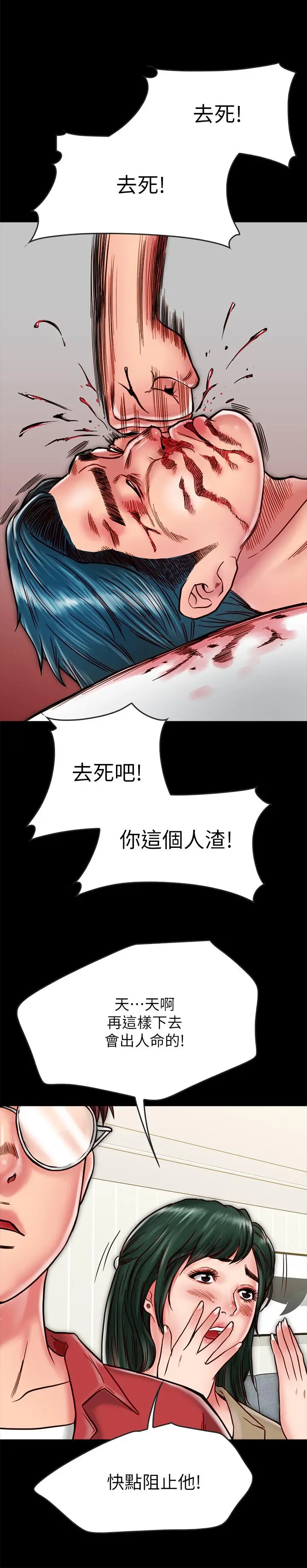同居密友 - 第13话-何妮被抓住致命的把柄 - page 13