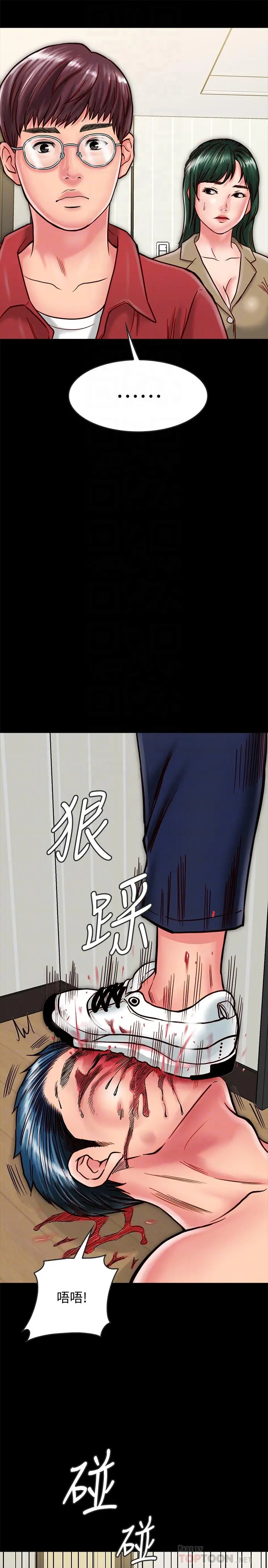 同居密友 - 第13话-何妮被抓住致命的把柄 - page 14