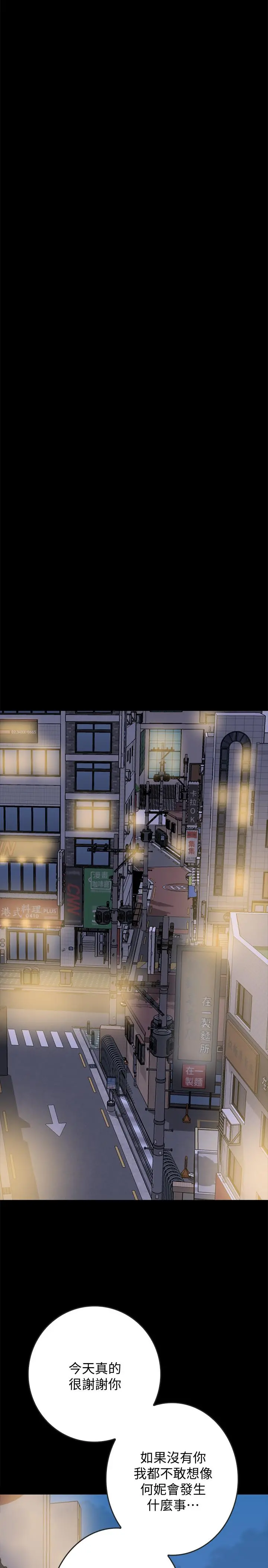 同居密友 - 第13话-何妮被抓住致命的把柄 - page 23