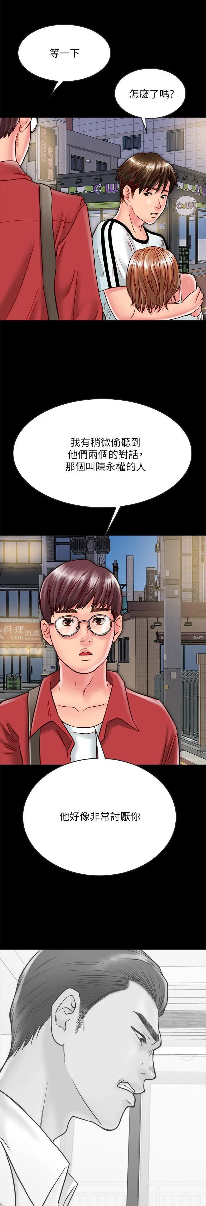 同居密友 - 第13话-何妮被抓住致命的把柄 - page 25