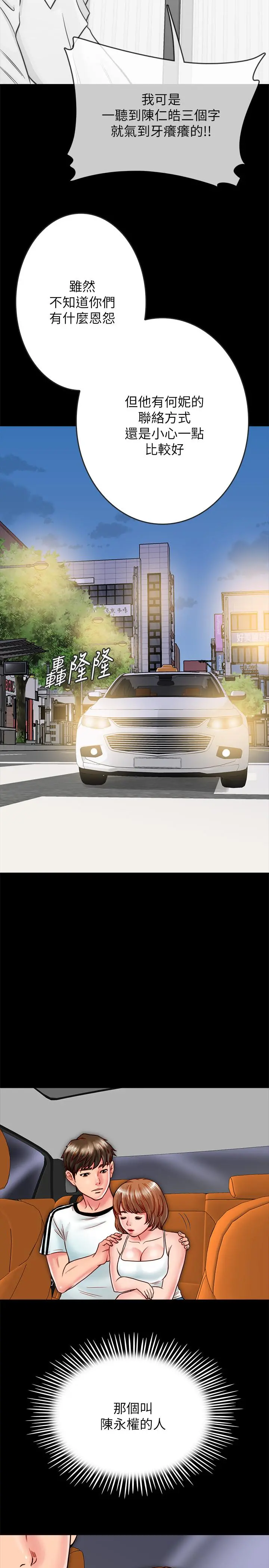 同居密友 - 第13话-何妮被抓住致命的把柄 - page 26