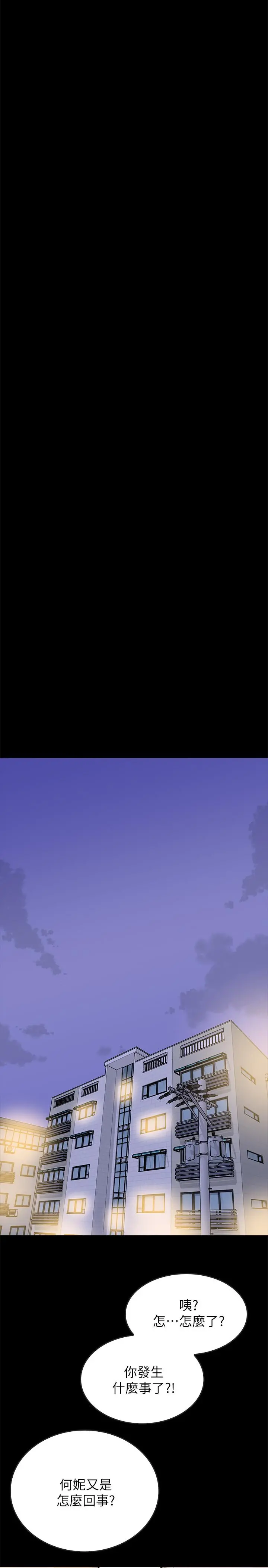 同居密友 - 第13话-何妮被抓住致命的把柄 - page 28
