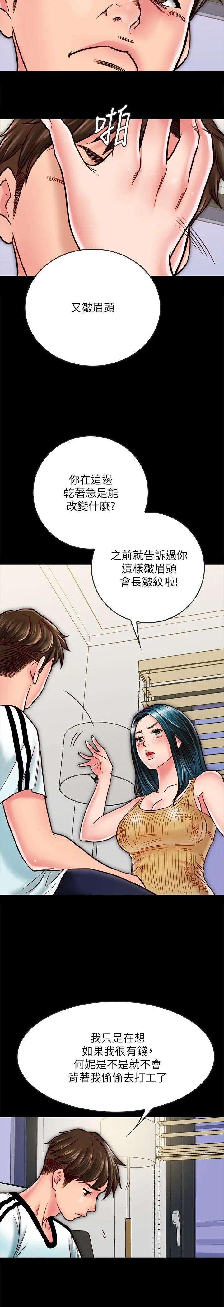 同居密友 - 第13话-何妮被抓住致命的把柄 - page 32