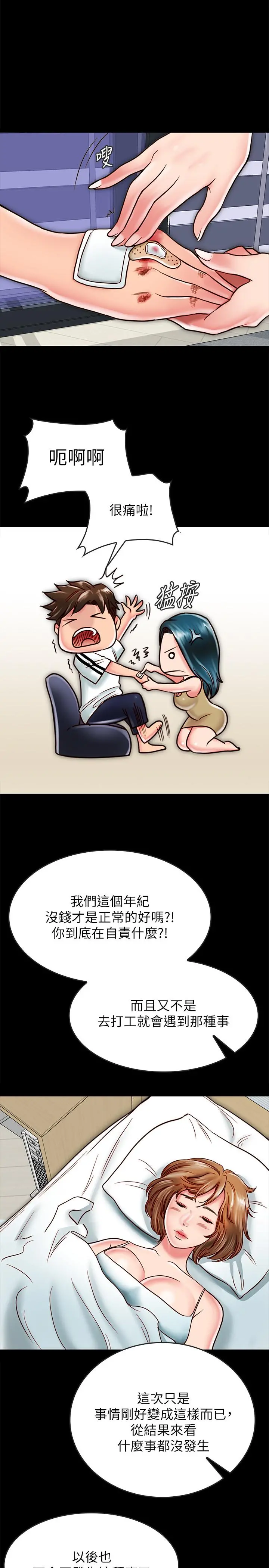 同居密友 - 第13话-何妮被抓住致命的把柄 - page 33