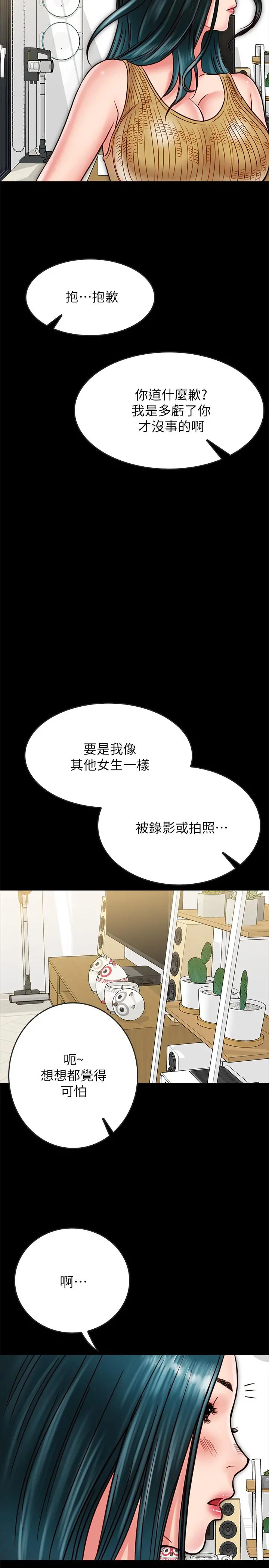 同居密友 - 第13话-何妮被抓住致命的把柄 - page 36