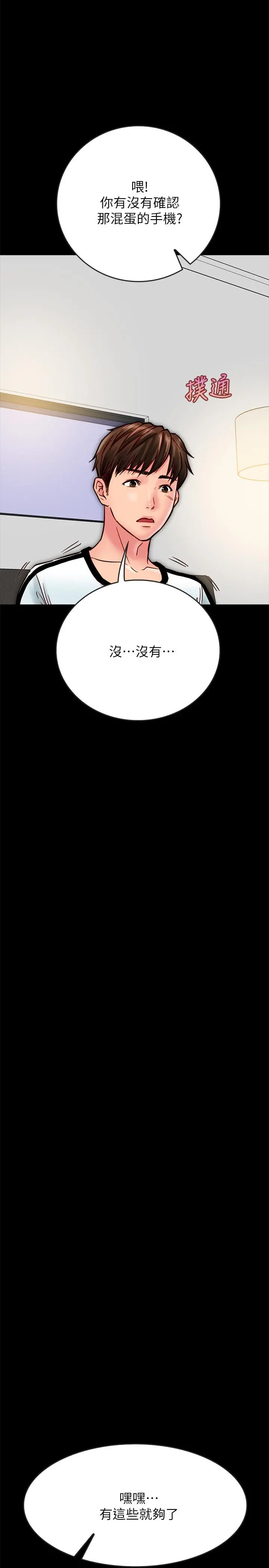 同居密友 - 第13话-何妮被抓住致命的把柄 - page 37