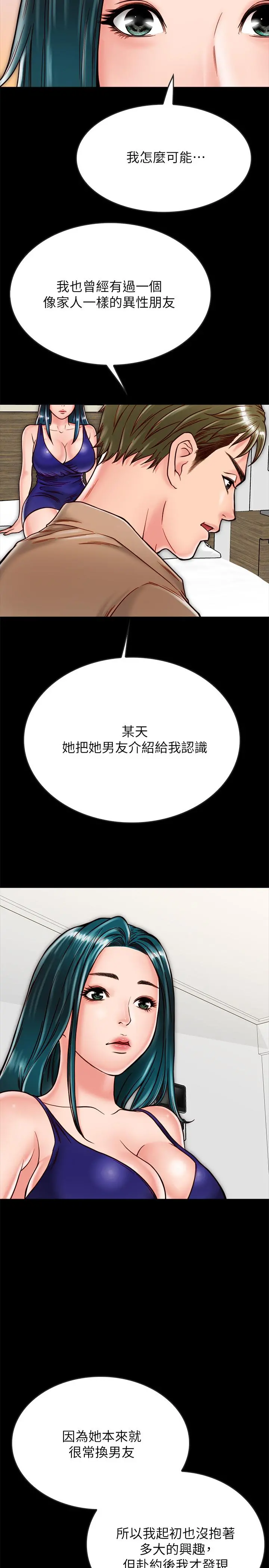 同居密友 - 第12话-在何妮身上游走的咸猪手 - page 5