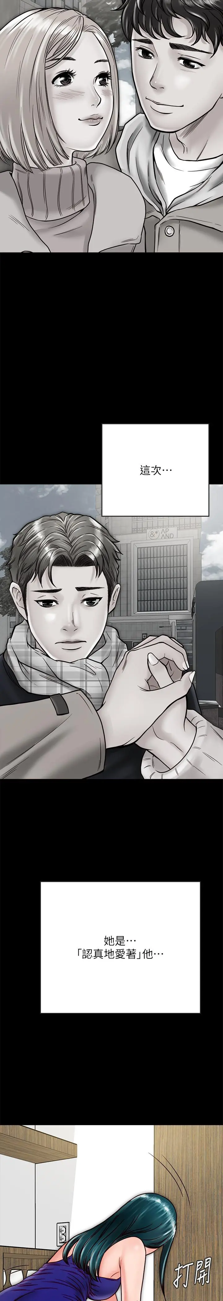 同居密友 - 第12话-在何妮身上游走的咸猪手 - page 7