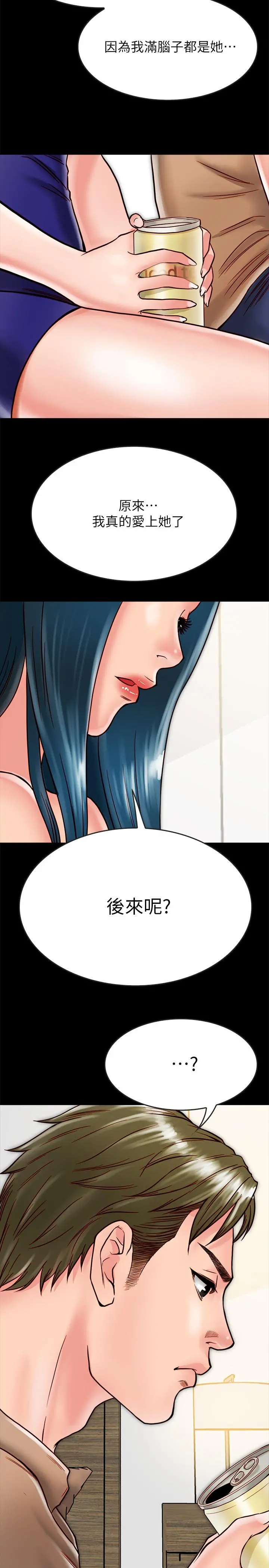 同居密友 - 第12话-在何妮身上游走的咸猪手 - page 11