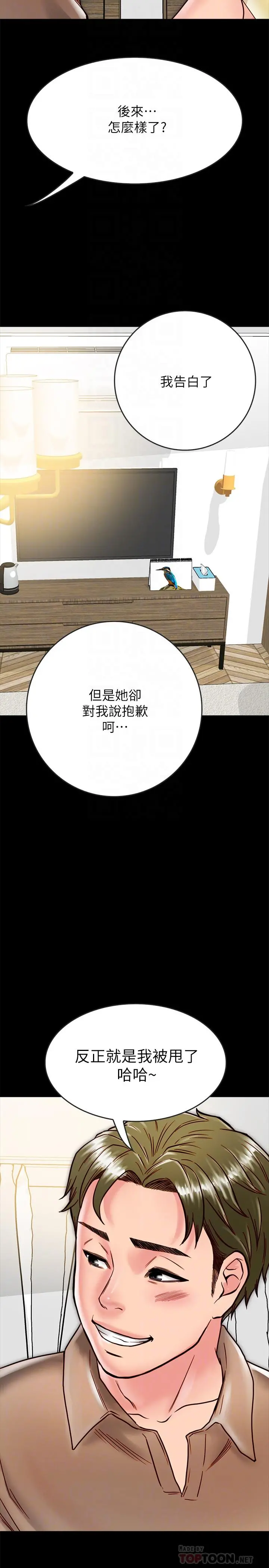 同居密友 - 第12话-在何妮身上游走的咸猪手 - page 12
