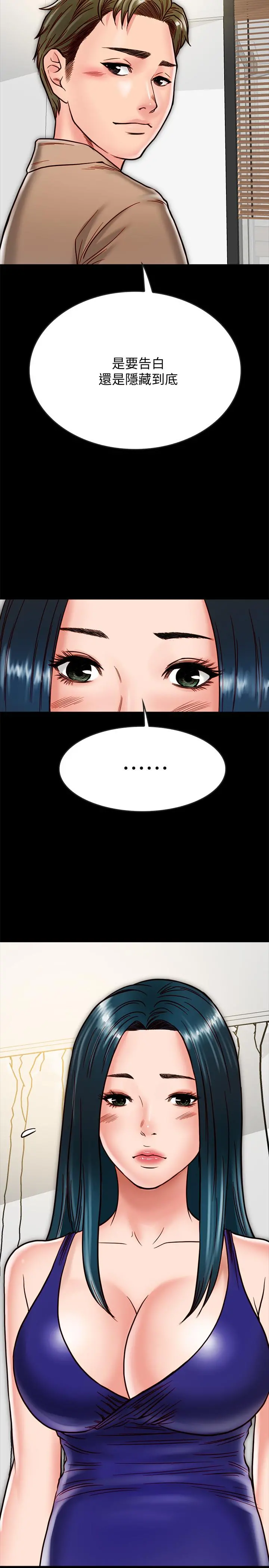 同居密友 - 第12话-在何妮身上游走的咸猪手 - page 15