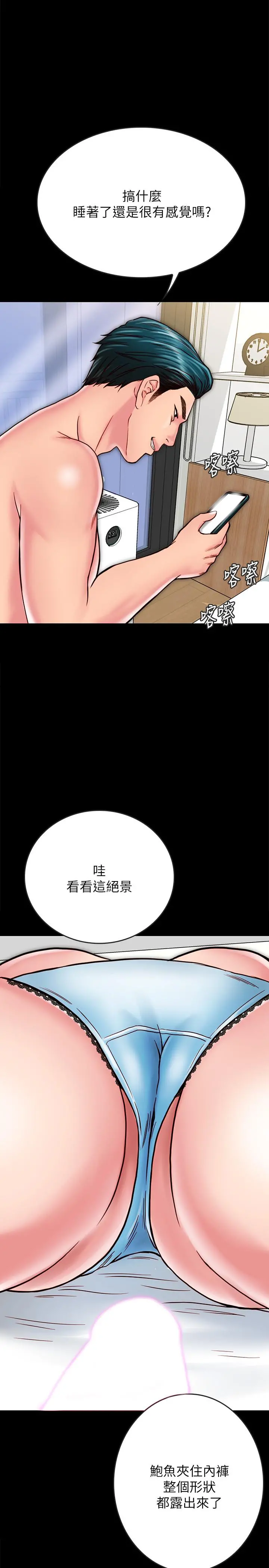 同居密友 - 第12话-在何妮身上游走的咸猪手 - page 28