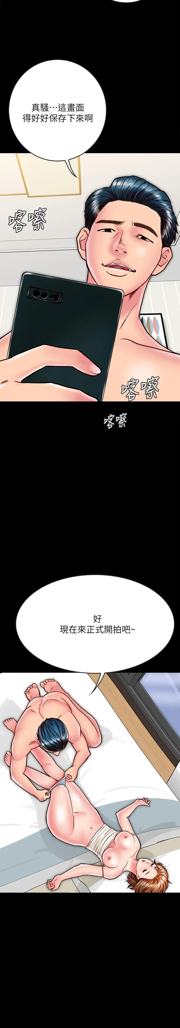 同居密友 - 第12话-在何妮身上游走的咸猪手 - page 29