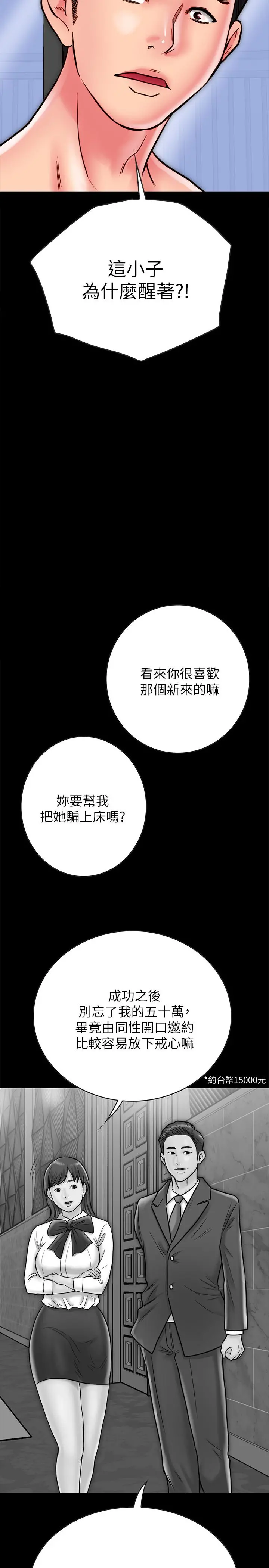 同居密友 - 第12话-在何妮身上游走的咸猪手 - page 33