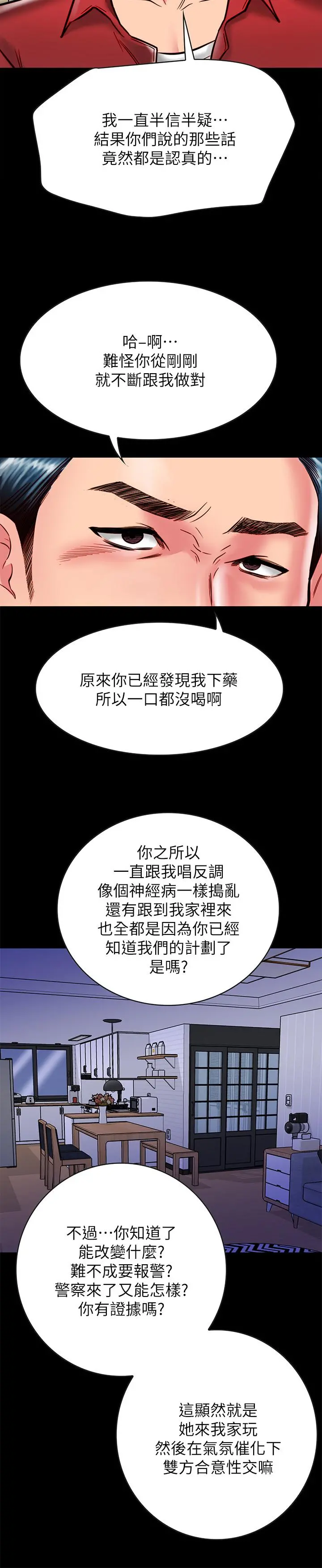 同居密友 - 第12话-在何妮身上游走的咸猪手 - page 35