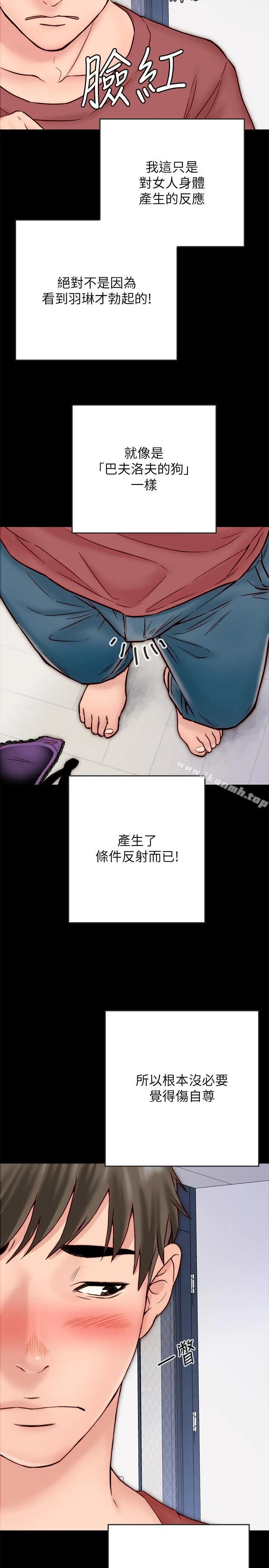 同居密友 - 第3话-羽琳深藏不露的火辣身材 - page 3