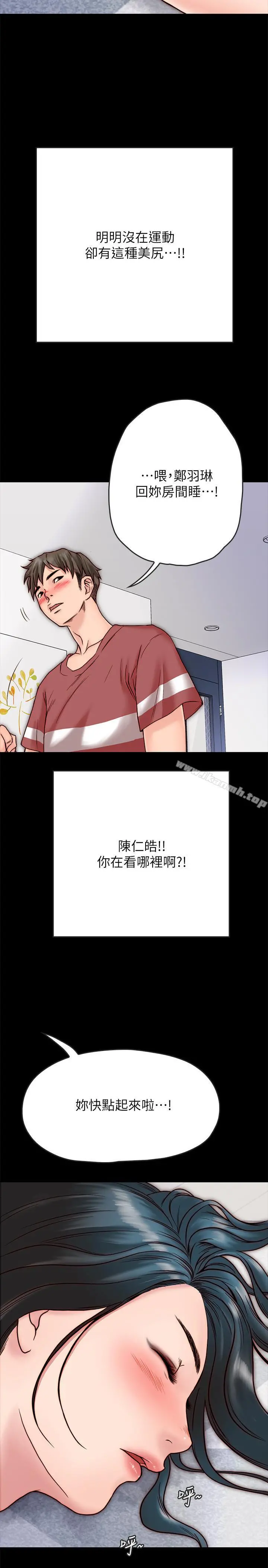 同居密友 - 第3话-羽琳深藏不露的火辣身材 - page 5