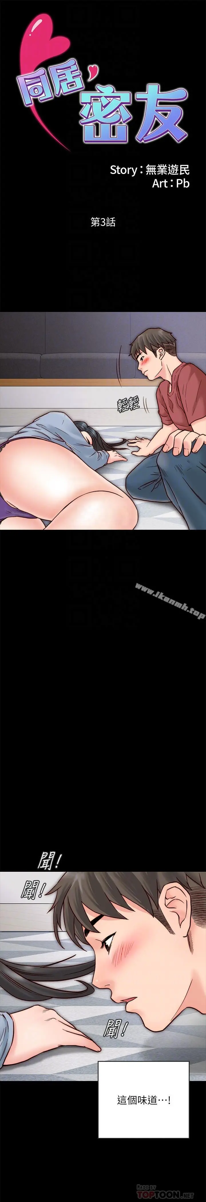 同居密友 - 第3话-羽琳深藏不露的火辣身材 - page 10