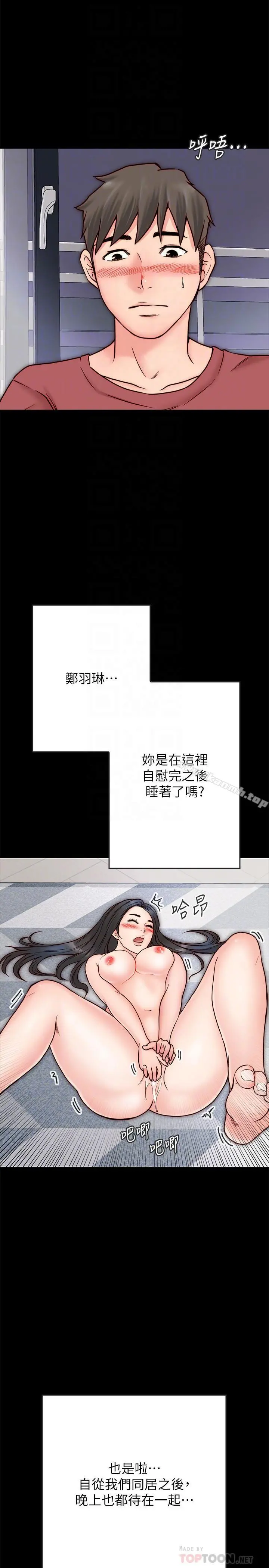 同居密友 - 第3话-羽琳深藏不露的火辣身材 - page 12