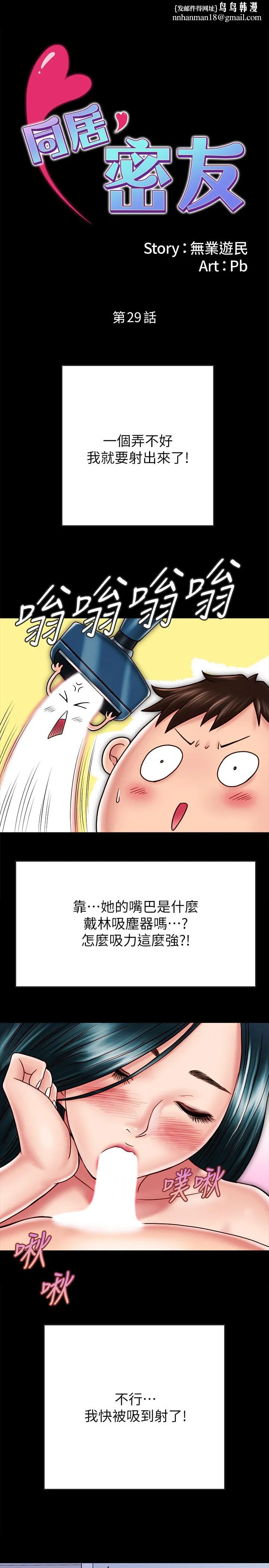 同居密友 - 第29话-填满她火热的小穴 - page 1