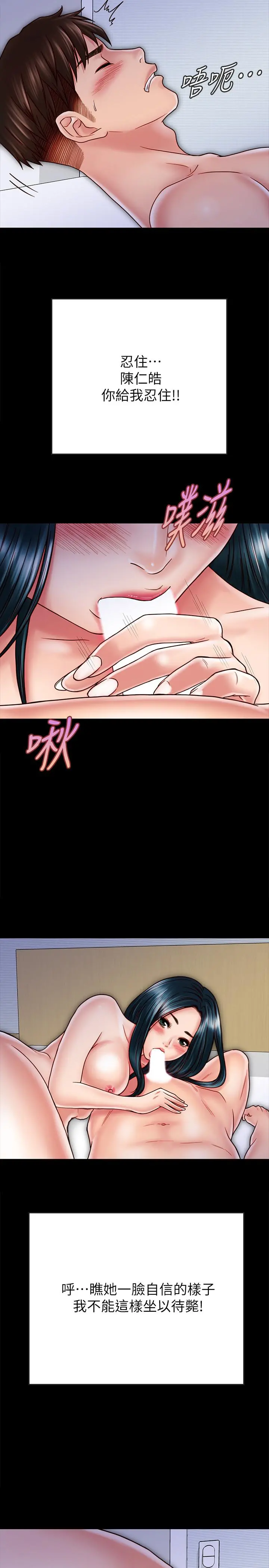 同居密友 - 第29话-填满她火热的小穴 - page 2
