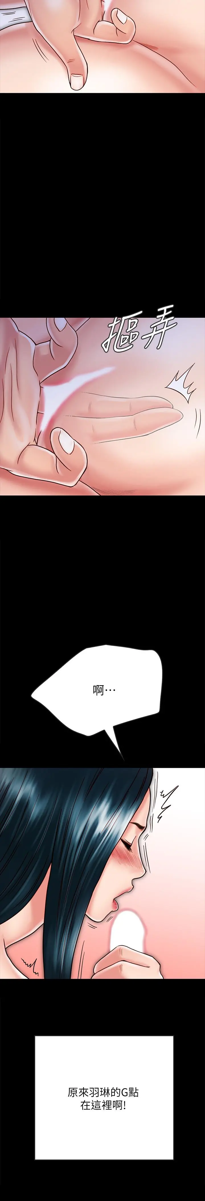 同居密友 - 第29话-填满她火热的小穴 - page 5