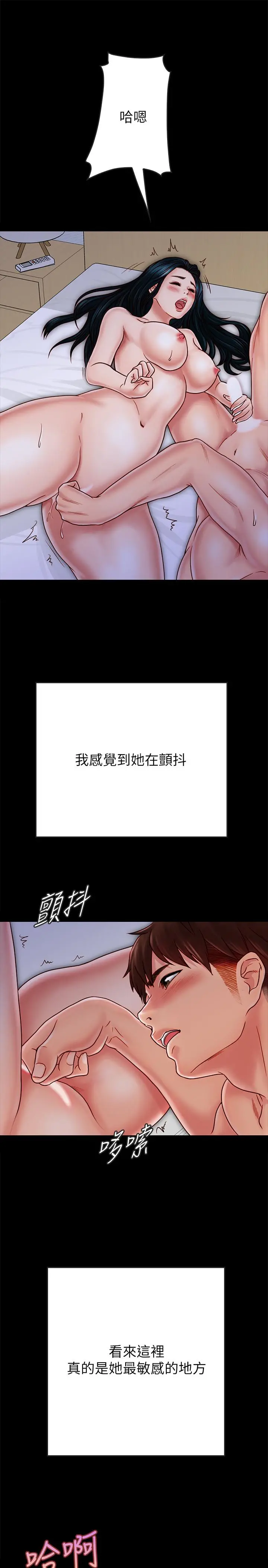 同居密友 - 第29话-填满她火热的小穴 - page 7