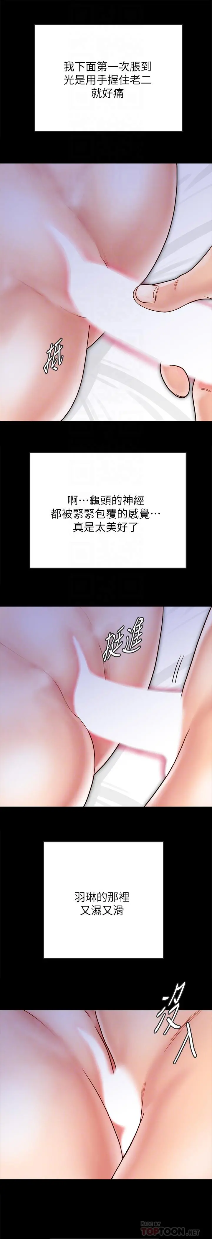 同居密友 - 第29话-填满她火热的小穴 - page 12
