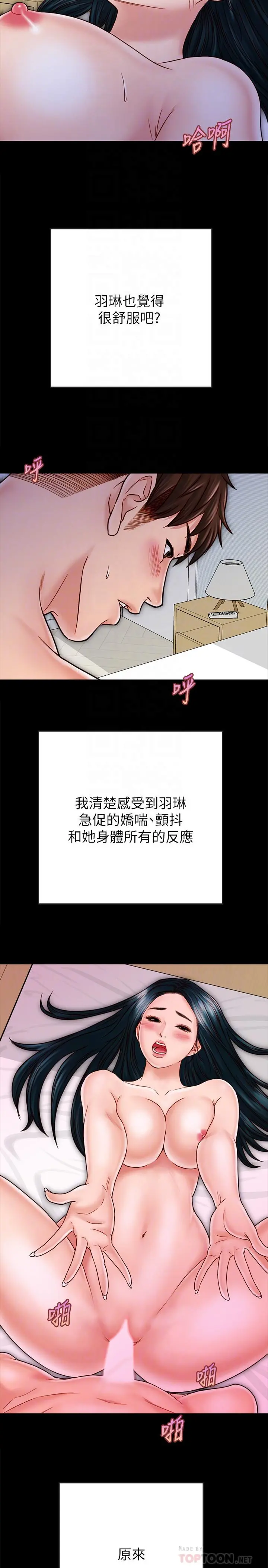 同居密友 - 第29话-填满她火热的小穴 - page 14