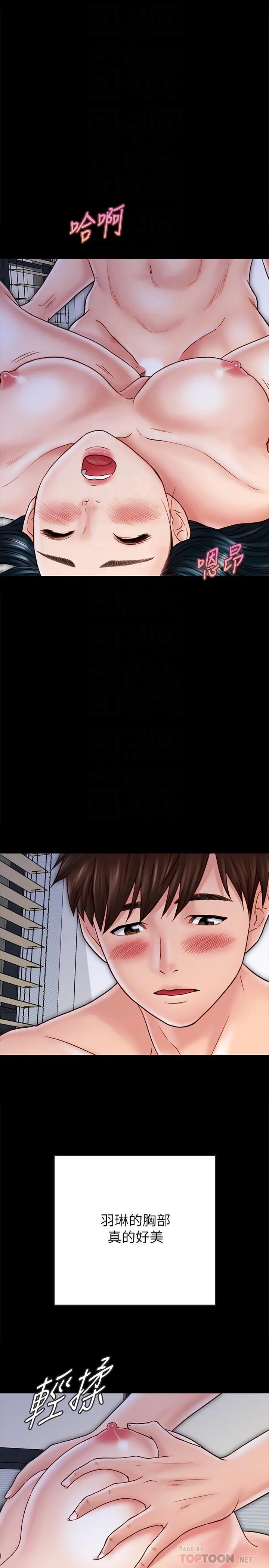 同居密友 - 第29话-填满她火热的小穴 - page 16