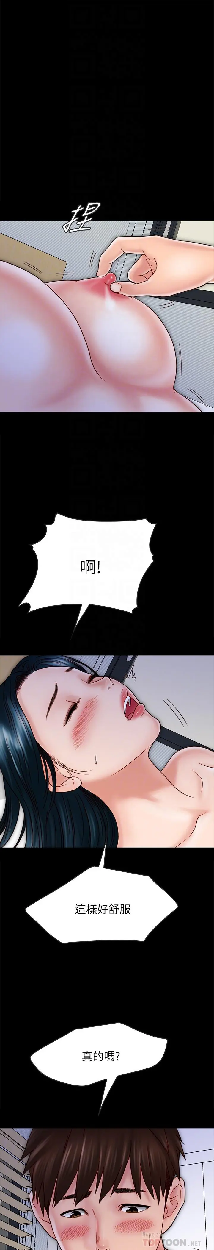 同居密友 - 第29话-填满她火热的小穴 - page 18