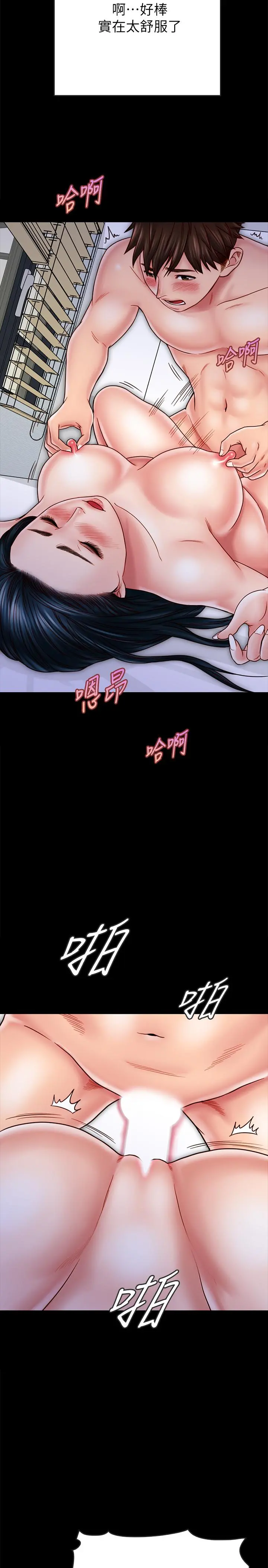 同居密友 - 第29话-填满她火热的小穴 - page 20