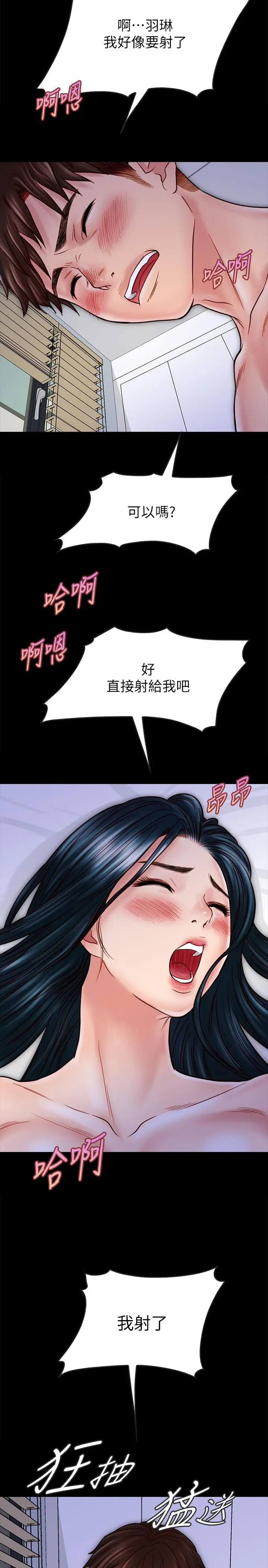同居密友 - 第29话-填满她火热的小穴 - page 21