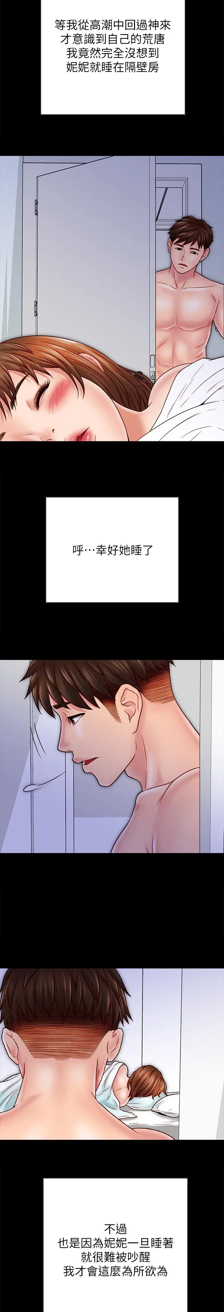 同居密友 - 第29话-填满她火热的小穴 - page 27