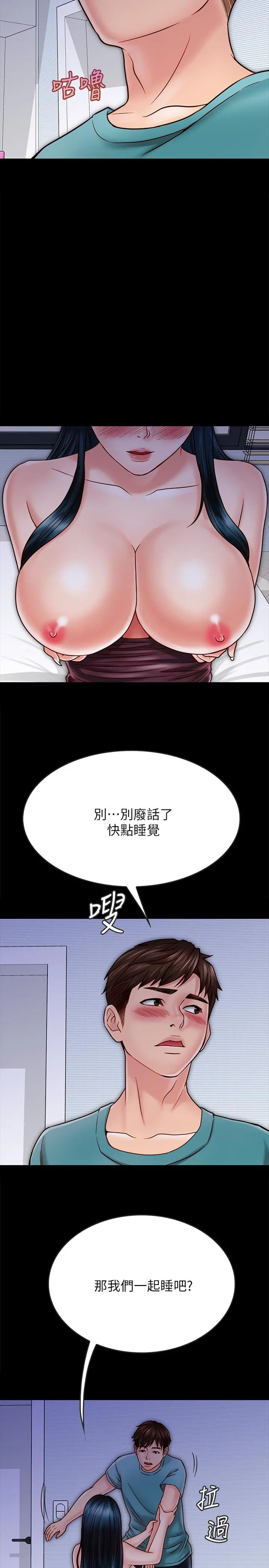 同居密友 - 第24话-两人藏在心中的情感 - page 3
