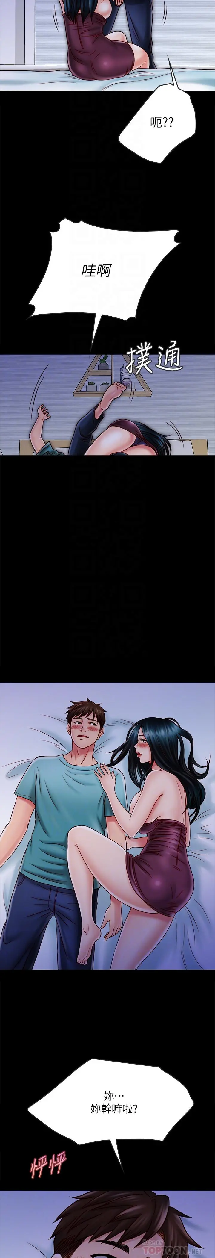同居密友 - 第24话-两人藏在心中的情感 - page 4