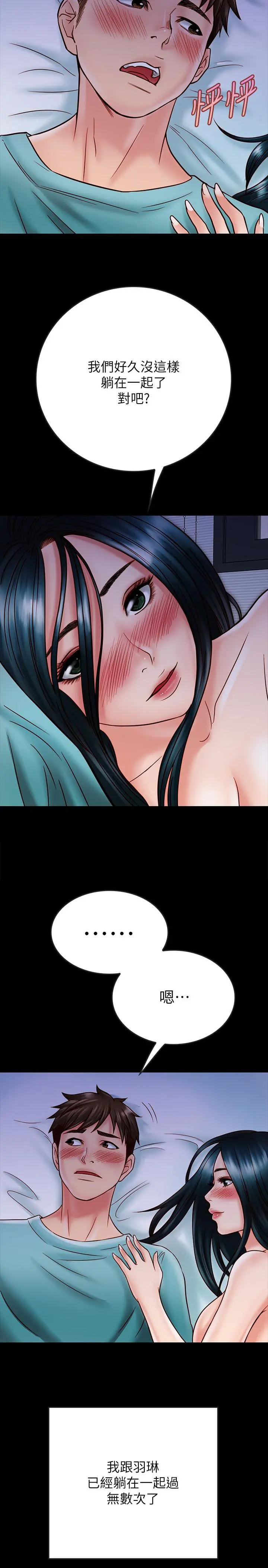 同居密友 - 第24话-两人藏在心中的情感 - page 5