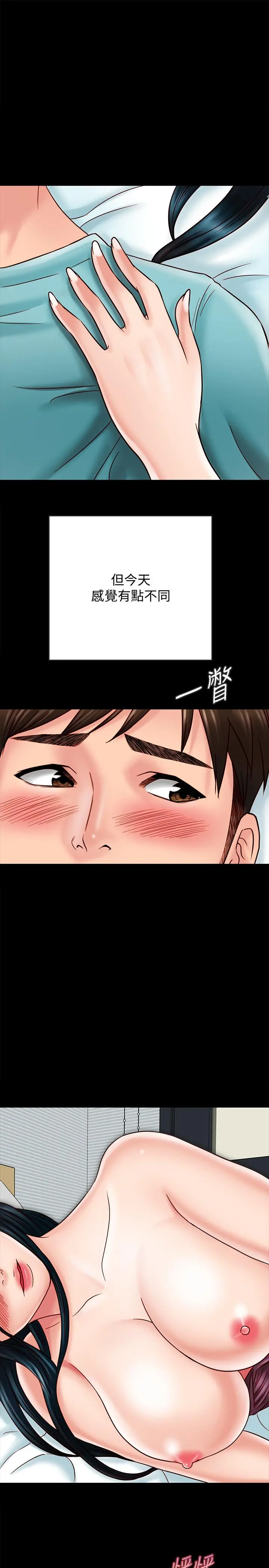 同居密友 - 第24话-两人藏在心中的情感 - page 7