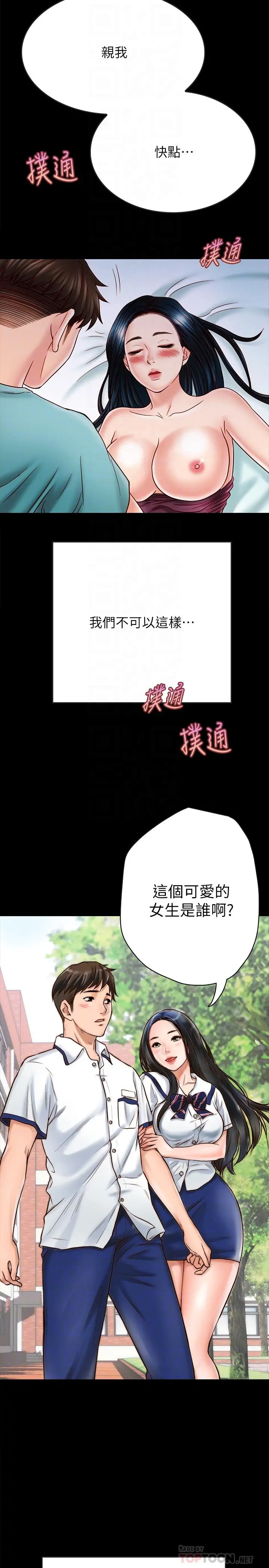 同居密友 - 第24话-两人藏在心中的情感 - page 12