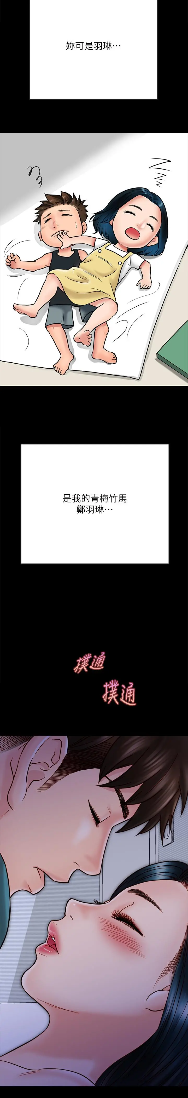 同居密友 - 第24话-两人藏在心中的情感 - page 13