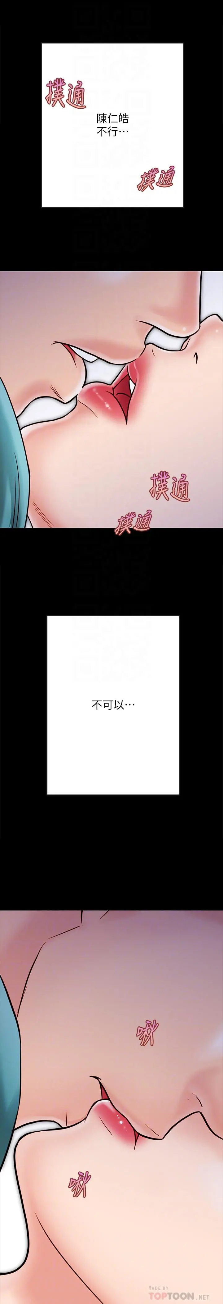 同居密友 - 第24话-两人藏在心中的情感 - page 14
