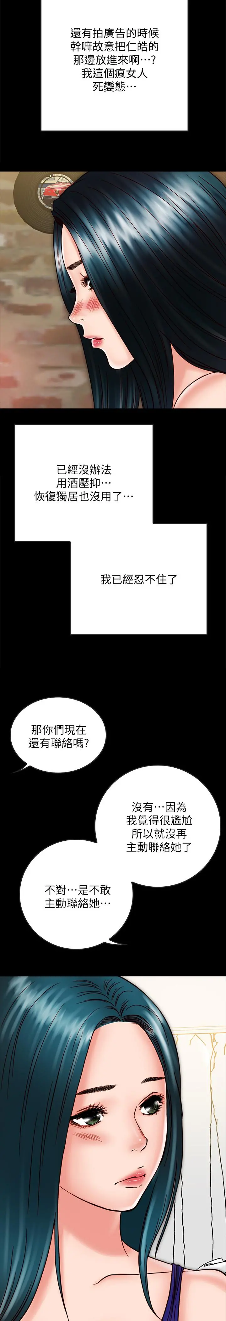 同居密友 - 第24话-两人藏在心中的情感 - page 22