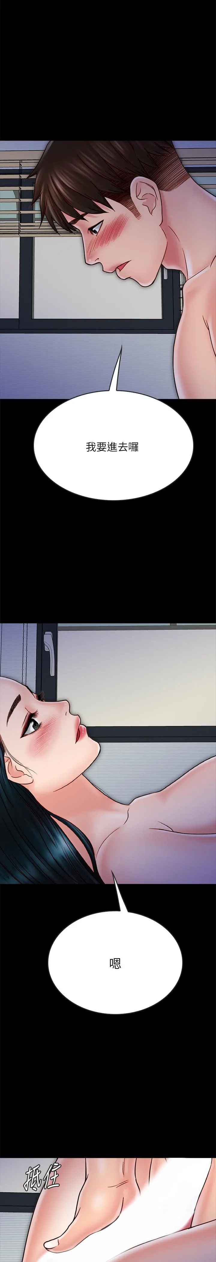 同居密友 - 第24话-两人藏在心中的情感 - page 28
