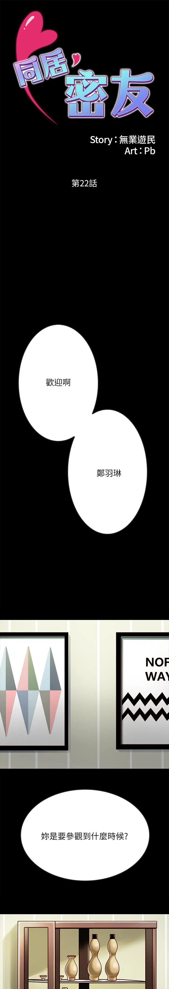 同居密友 - 第22话-羽琳的危险计划 - page 2