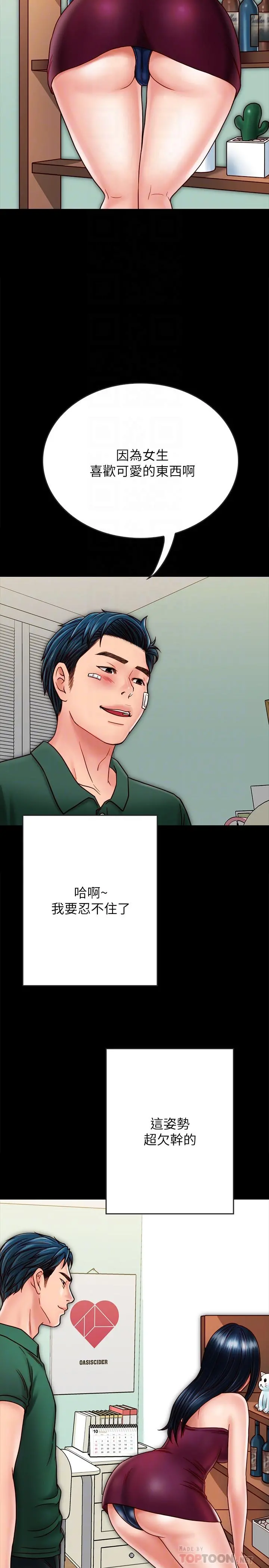 同居密友 - 第22话-羽琳的危险计划 - page 4