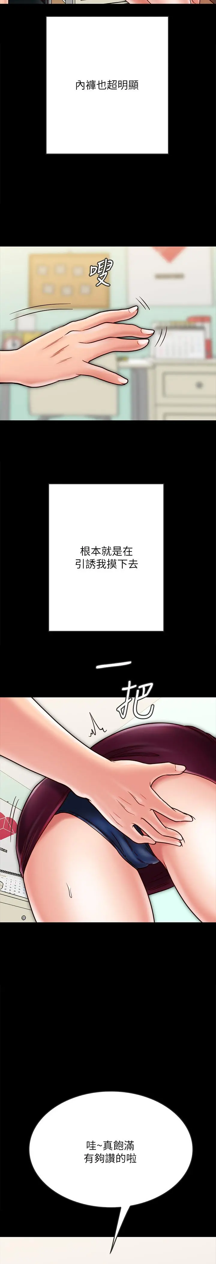 同居密友 - 第22话-羽琳的危险计划 - page 5
