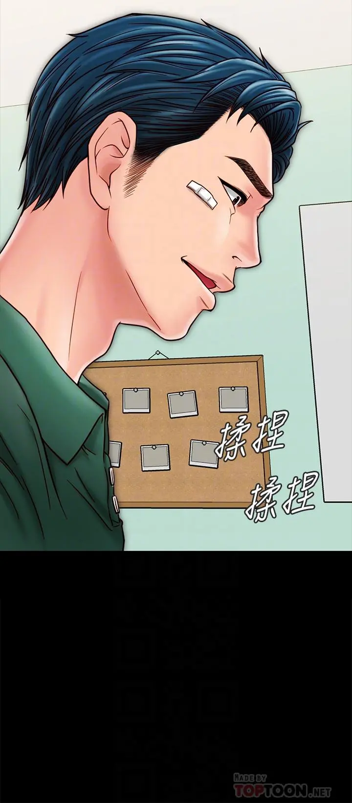 同居密友 - 第22话-羽琳的危险计划 - page 6