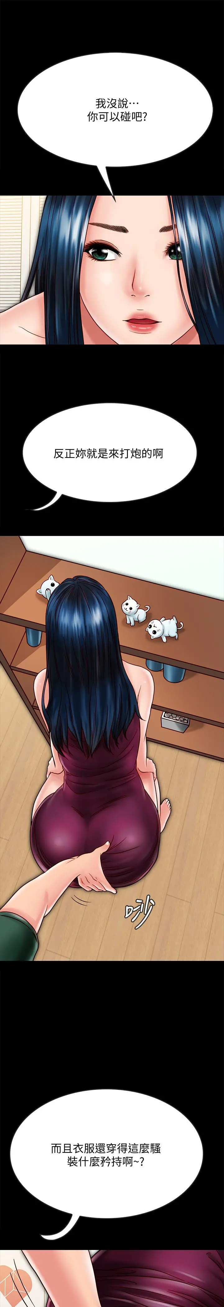 同居密友 - 第22话-羽琳的危险计划 - page 7